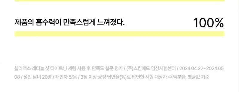 [모공/탄력/결] 셀리맥스 더 비타 A 레티놀 샷 타이트닝 세럼 30ml 상세페이지 15